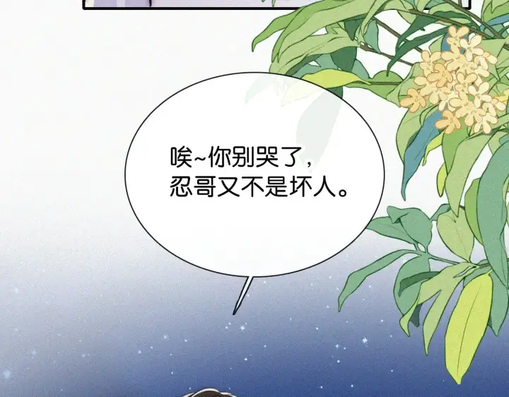 《偏偏宠爱》第87话 妖精图42
