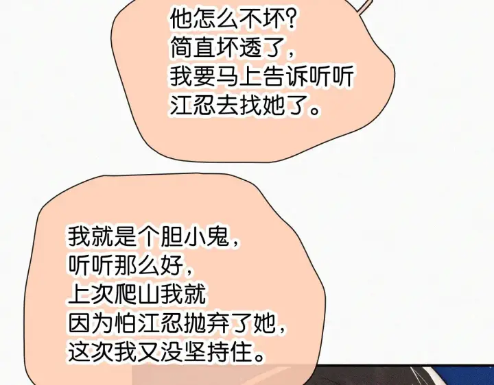 《偏偏宠爱》第87话 妖精图44