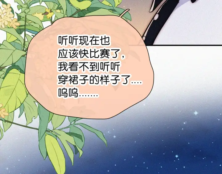 《偏偏宠爱》第87话 妖精图46