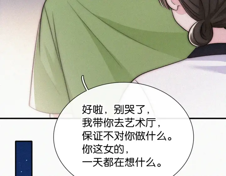 《偏偏宠爱》第87话 妖精图48