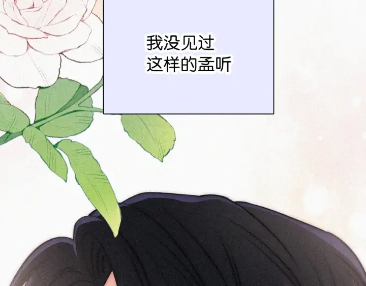 《偏偏宠爱》第87话 妖精图66