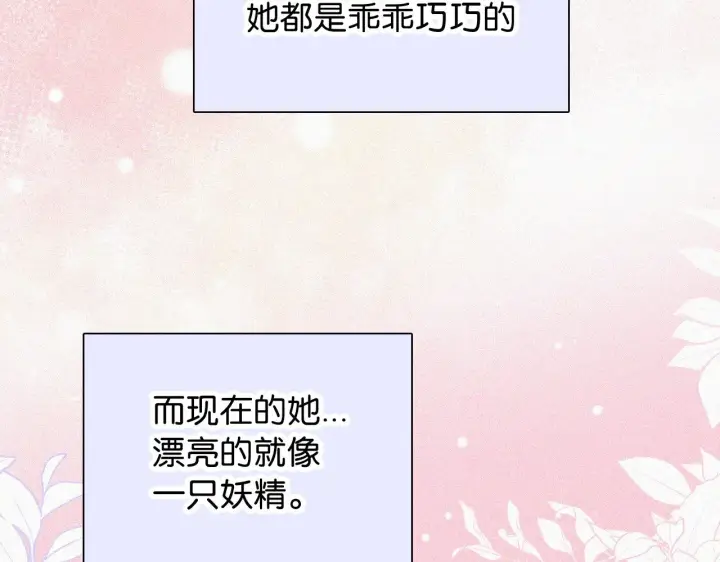 《偏偏宠爱》第87话 妖精图72