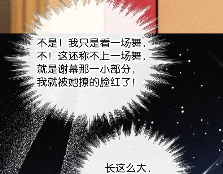 《偏偏宠爱》第87话 妖精图80