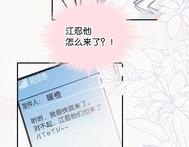 《偏偏宠爱》第87话 妖精图99