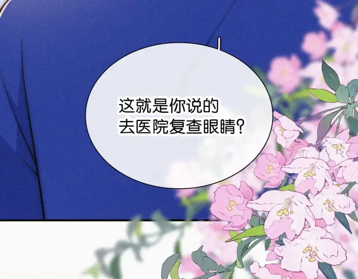 《偏偏宠爱》第88话 改观图13
