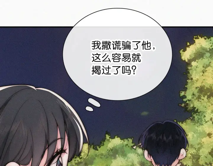 《偏偏宠爱》第88话 改观图21