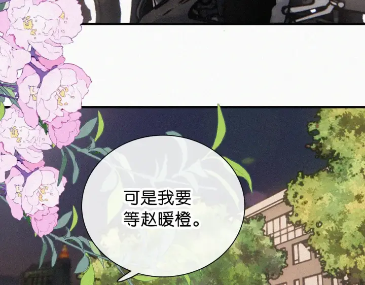 《偏偏宠爱》第88话 改观图25