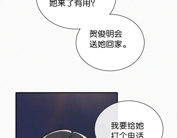 《偏偏宠爱》第88话 改观图27