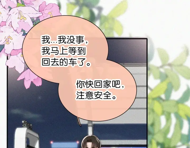 《偏偏宠爱》第88话 改观图33