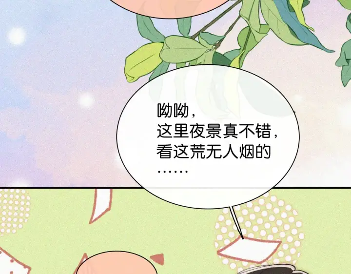 《偏偏宠爱》第88话 改观图37