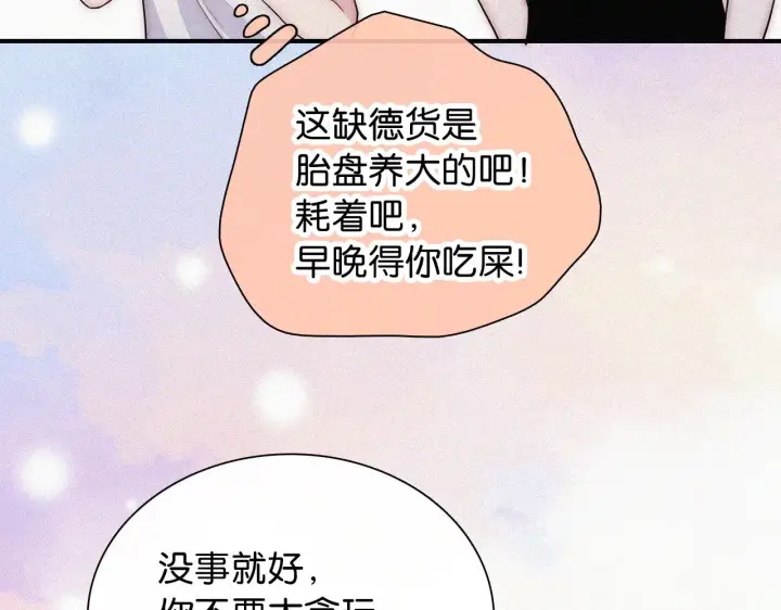 《偏偏宠爱》第88话 改观图39