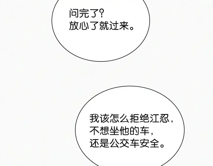 《偏偏宠爱》第88话 改观图43