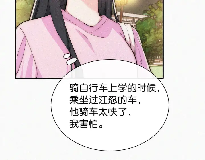 《偏偏宠爱》第88话 改观图45