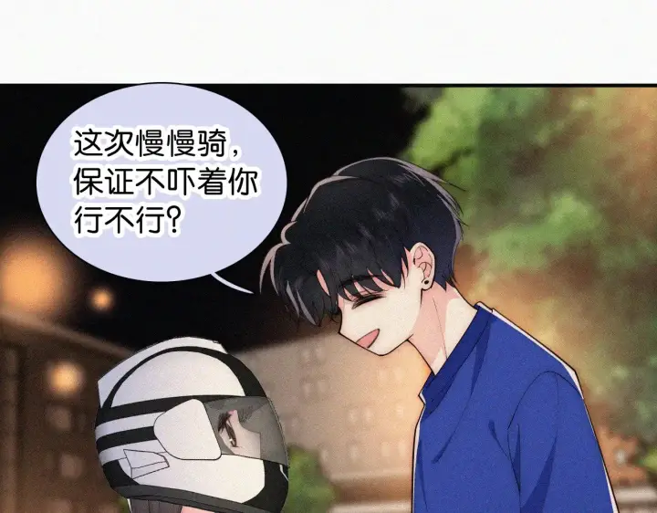 《偏偏宠爱》第88话 改观图57