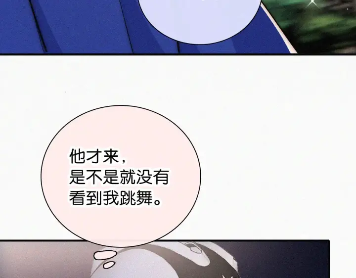 《偏偏宠爱》第88话 改观图68
