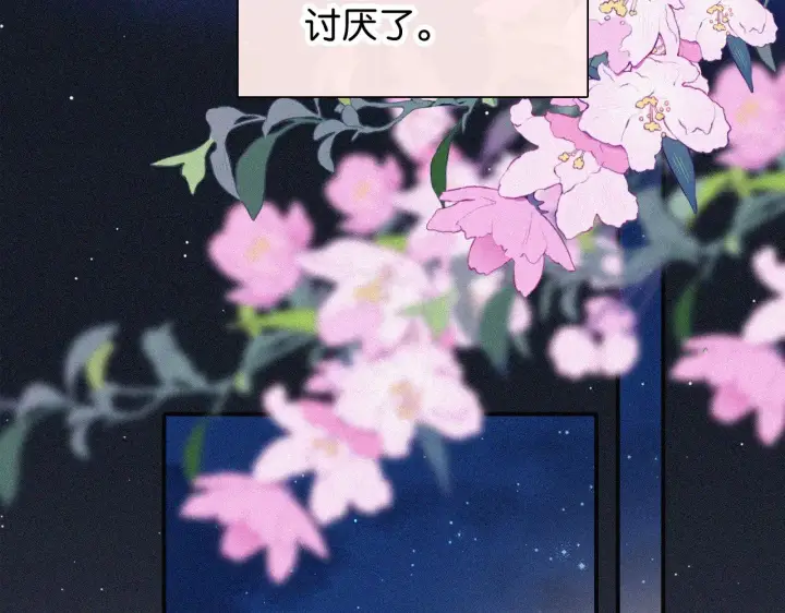 《偏偏宠爱》第88话 改观图72