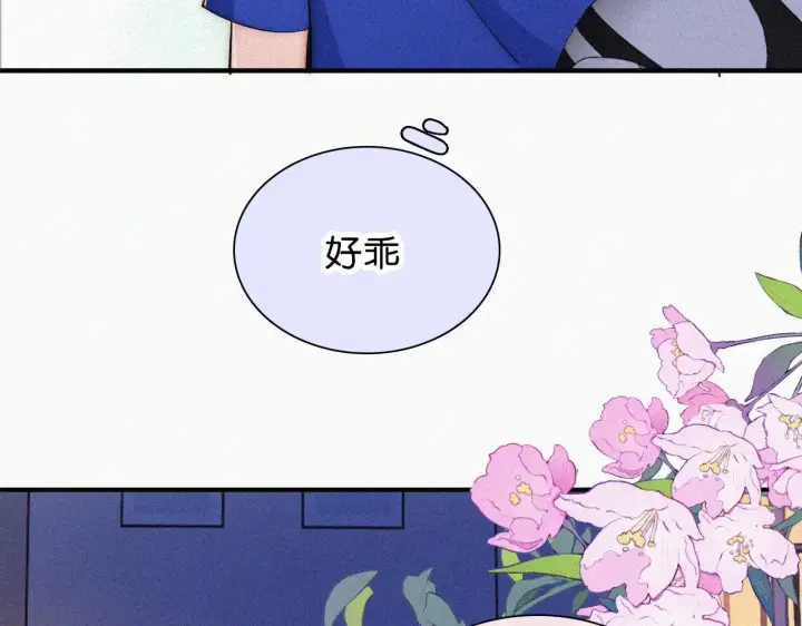 《偏偏宠爱》第88话 改观图80