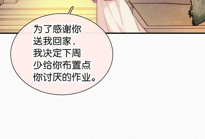 《偏偏宠爱》第88话 改观图82