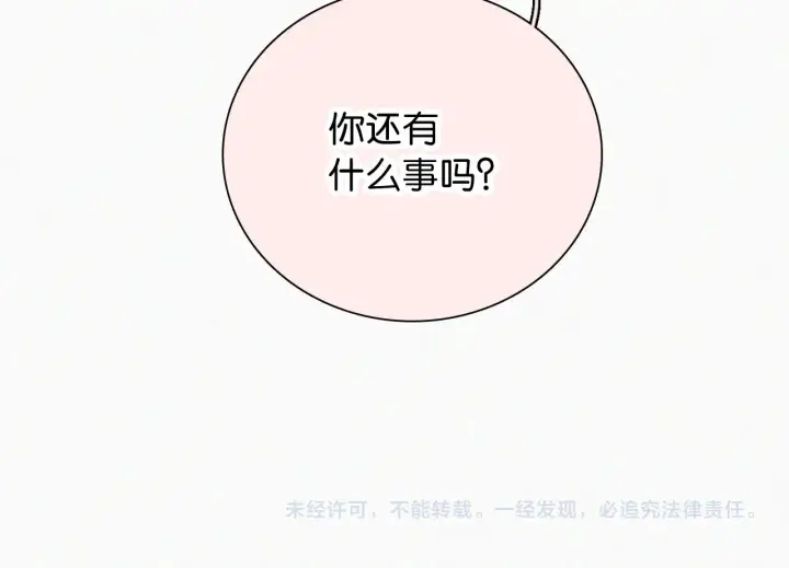 《偏偏宠爱》第88话 改观图90