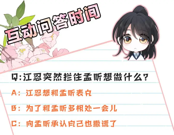 《偏偏宠爱》第88话 改观图91