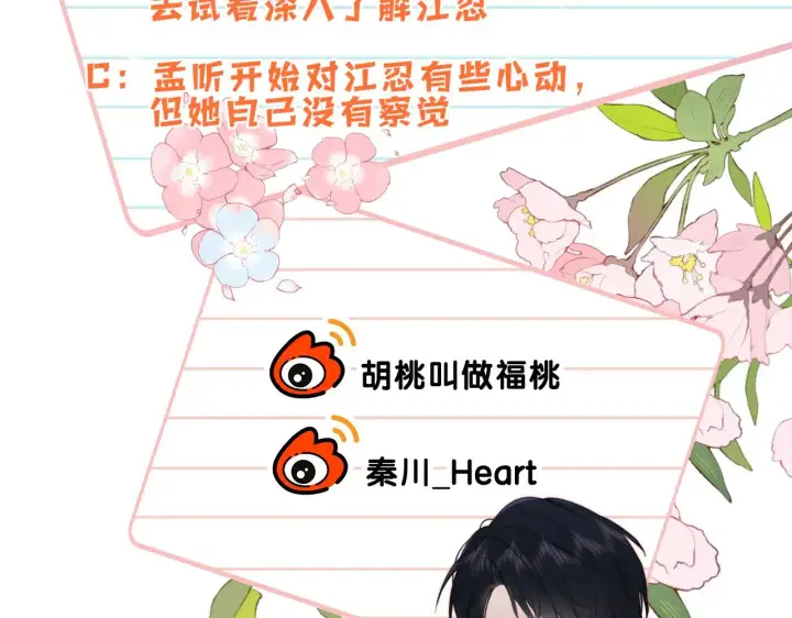 《偏偏宠爱》第89话 梦图100