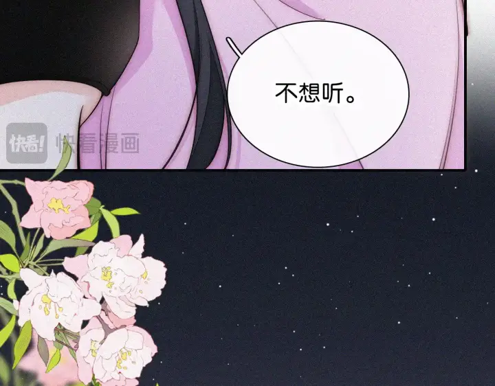 《偏偏宠爱》第89话 梦图16