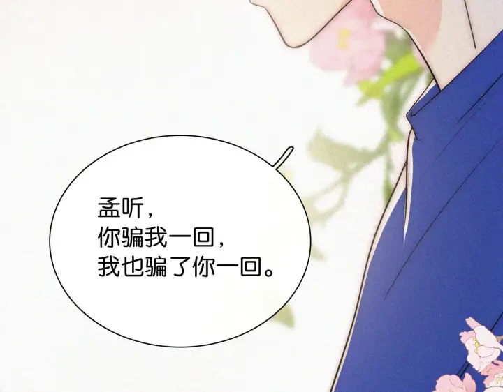 《偏偏宠爱》第89话 梦图9