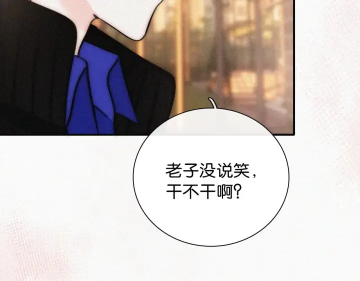 《偏偏宠爱》第89话 梦图90