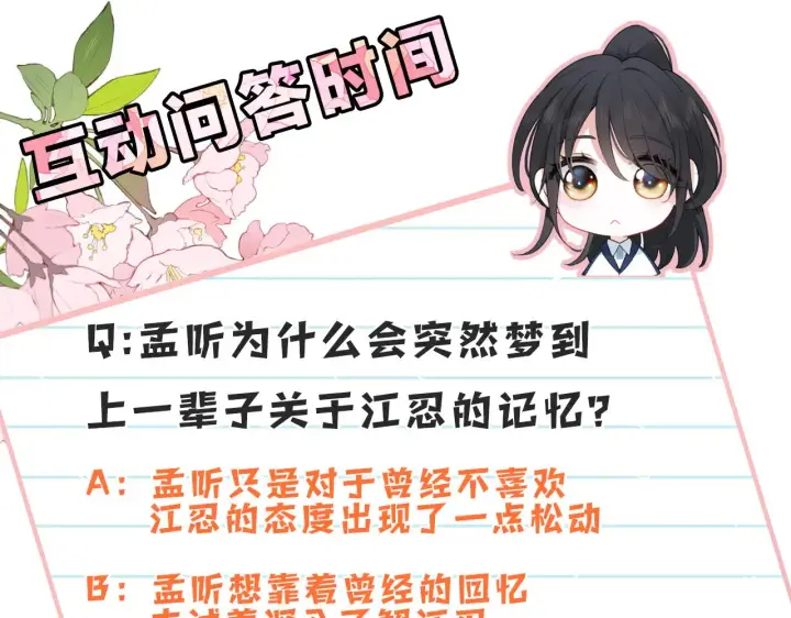 《偏偏宠爱》第89话 梦图99