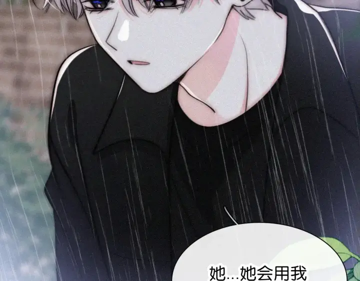 《偏偏宠爱》第90话 我不和你谈恋爱图101
