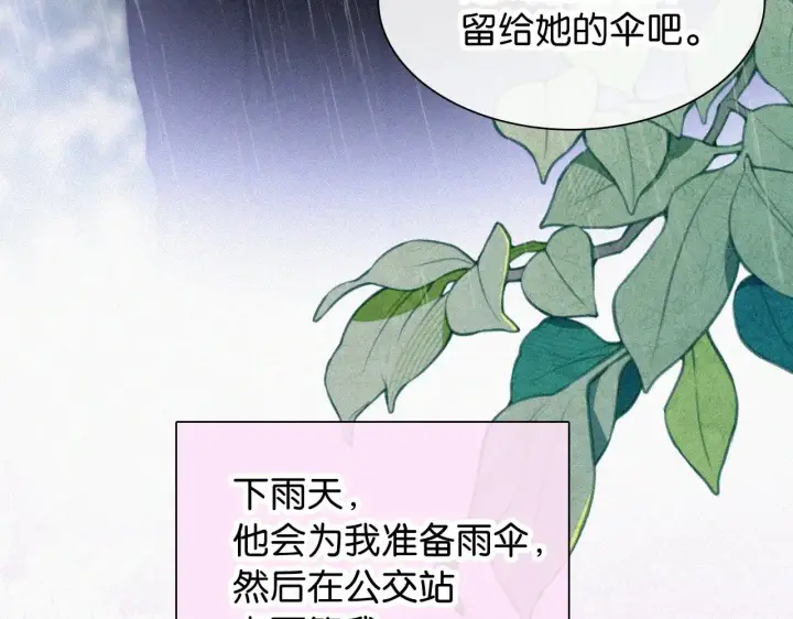 《偏偏宠爱》第90话 我不和你谈恋爱图102
