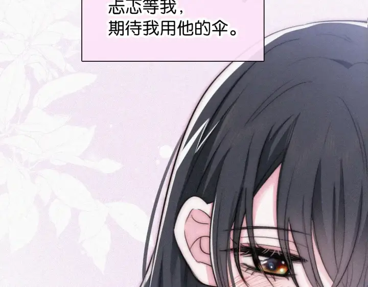 《偏偏宠爱》第90话 我不和你谈恋爱图103