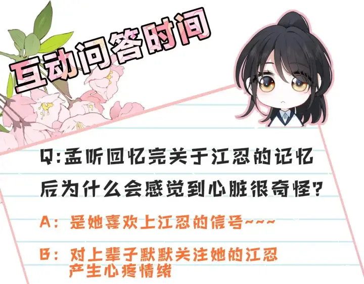 《偏偏宠爱》第90话 我不和你谈恋爱图107