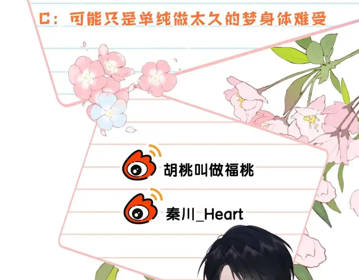 《偏偏宠爱》第90话 我不和你谈恋爱图108