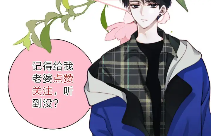 《偏偏宠爱》第90话 我不和你谈恋爱图109