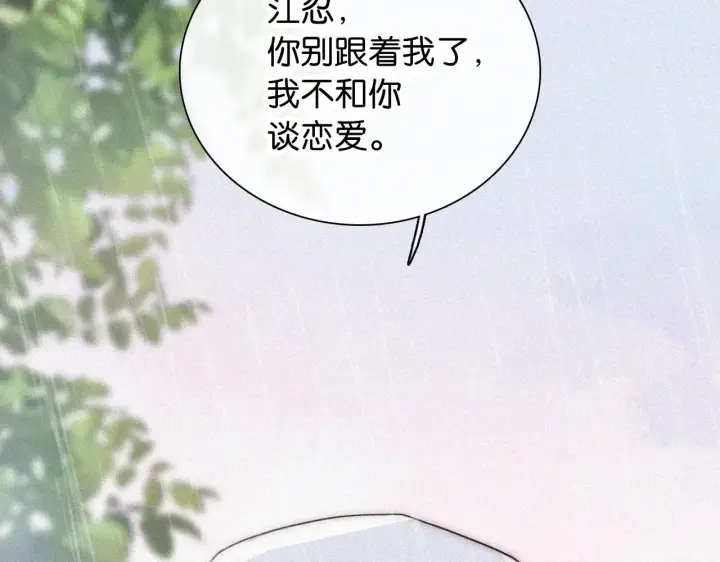 《偏偏宠爱》第90话 我不和你谈恋爱图46