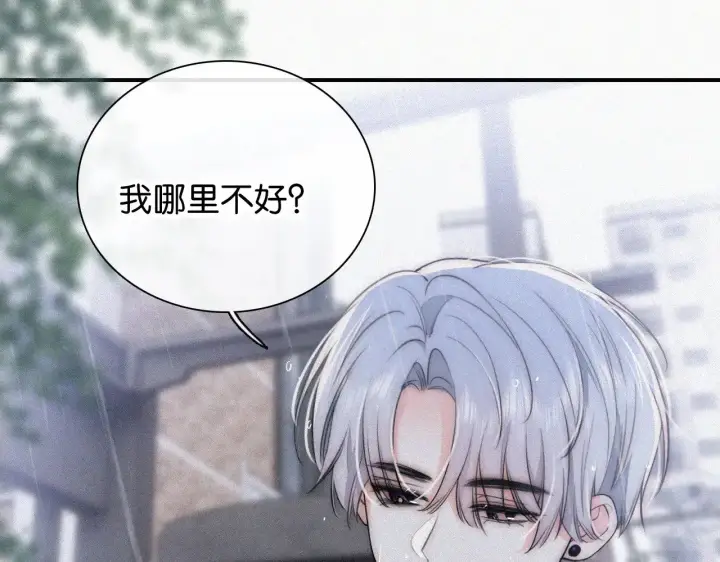 《偏偏宠爱》第90话 我不和你谈恋爱图49
