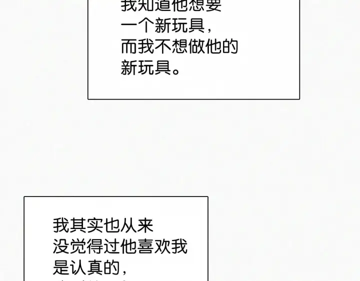 《偏偏宠爱》第90话 我不和你谈恋爱图55