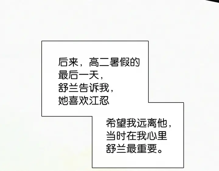 《偏偏宠爱》第90话 我不和你谈恋爱图62