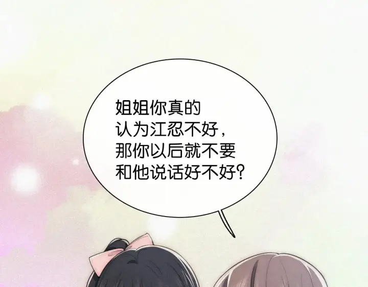 《偏偏宠爱》第90话 我不和你谈恋爱图63
