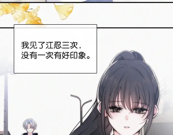 《偏偏宠爱》第90话 我不和你谈恋爱图7