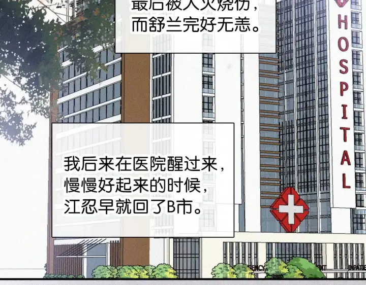 《偏偏宠爱》第90话 我不和你谈恋爱图73