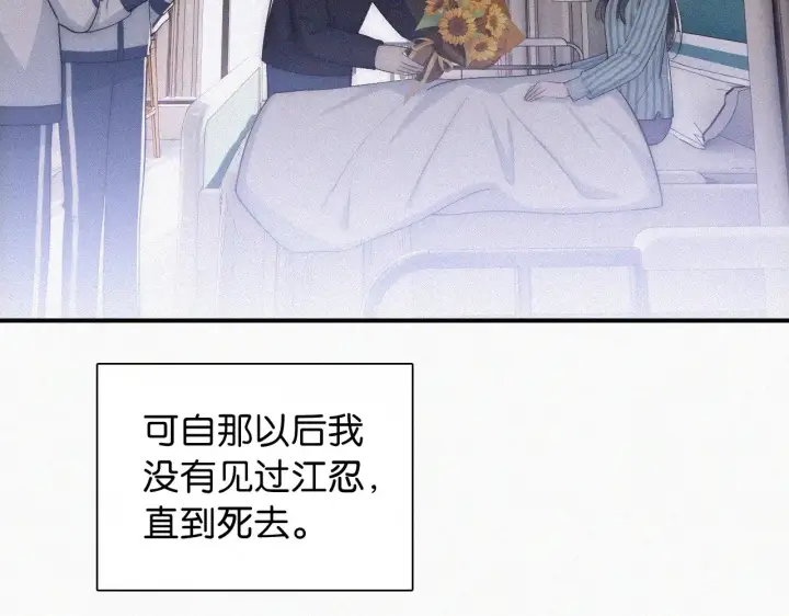 《偏偏宠爱》第90话 我不和你谈恋爱图77