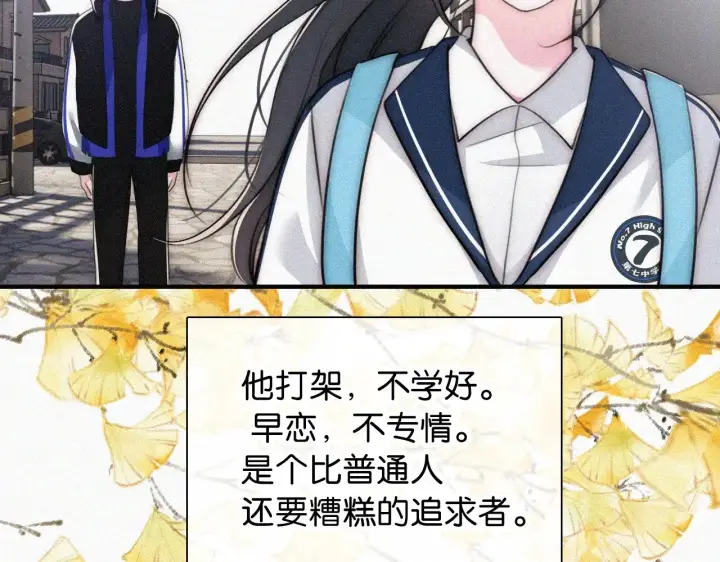 《偏偏宠爱》第90话 我不和你谈恋爱图8