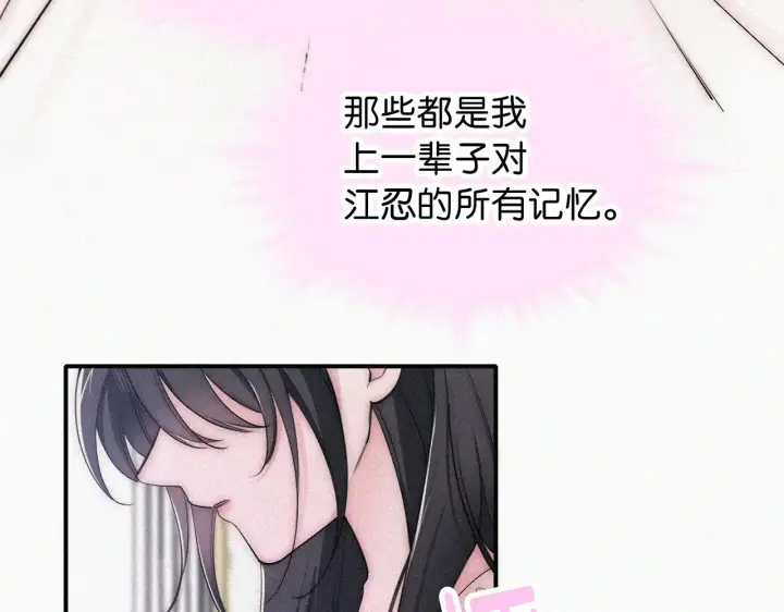 《偏偏宠爱》第90话 我不和你谈恋爱图88