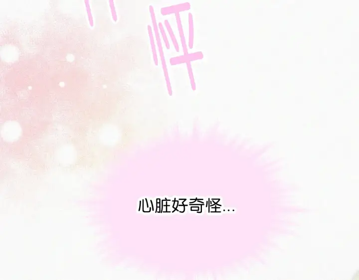 《偏偏宠爱》第90话 我不和你谈恋爱图90