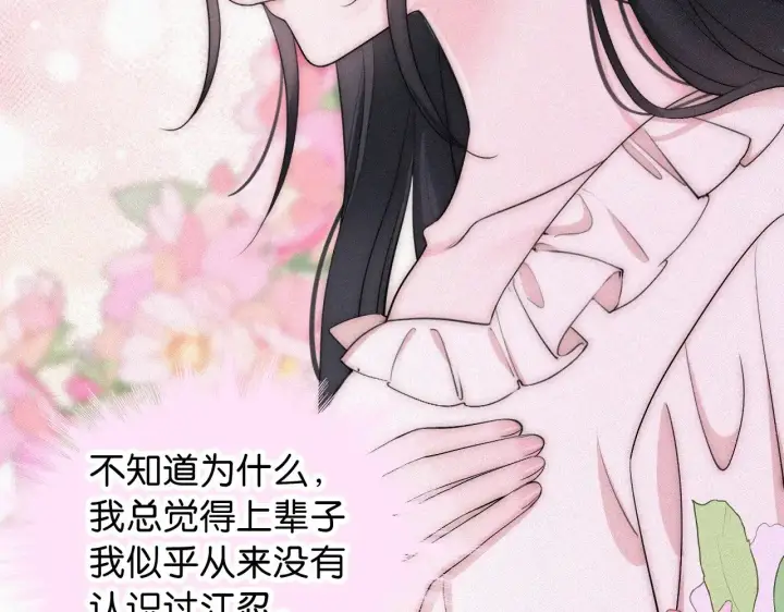 《偏偏宠爱》第90话 我不和你谈恋爱图92