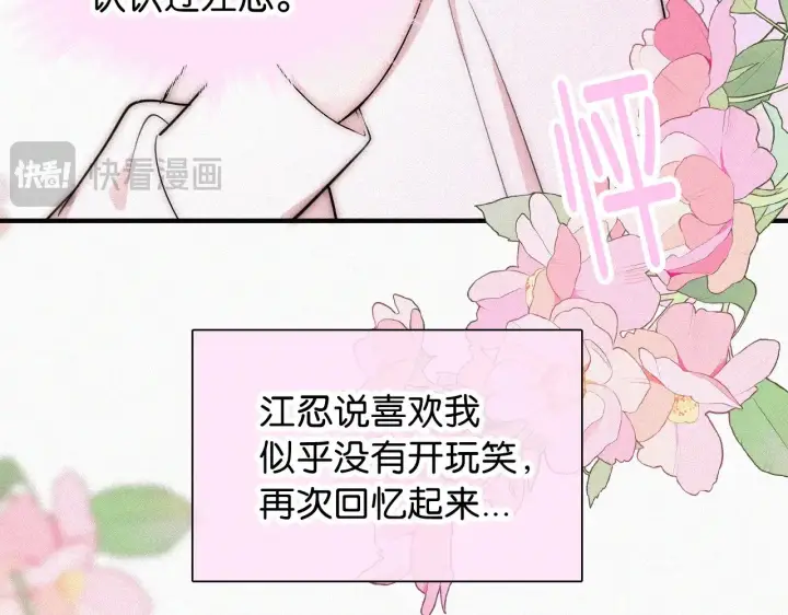 《偏偏宠爱》第90话 我不和你谈恋爱图93