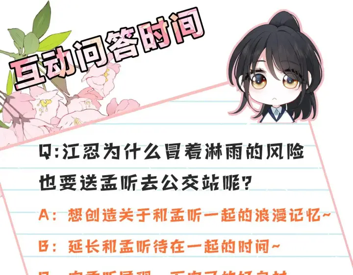 《偏偏宠爱》第91话 下雨图103