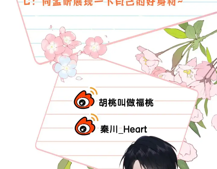 《偏偏宠爱》第91话 下雨图104